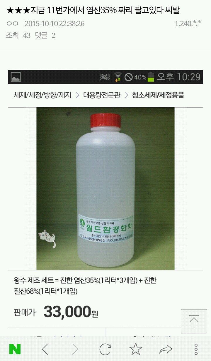 지금 11번가에서 사람 뼈녹이는 농도의 염산 팔고있다 | 인스티즈