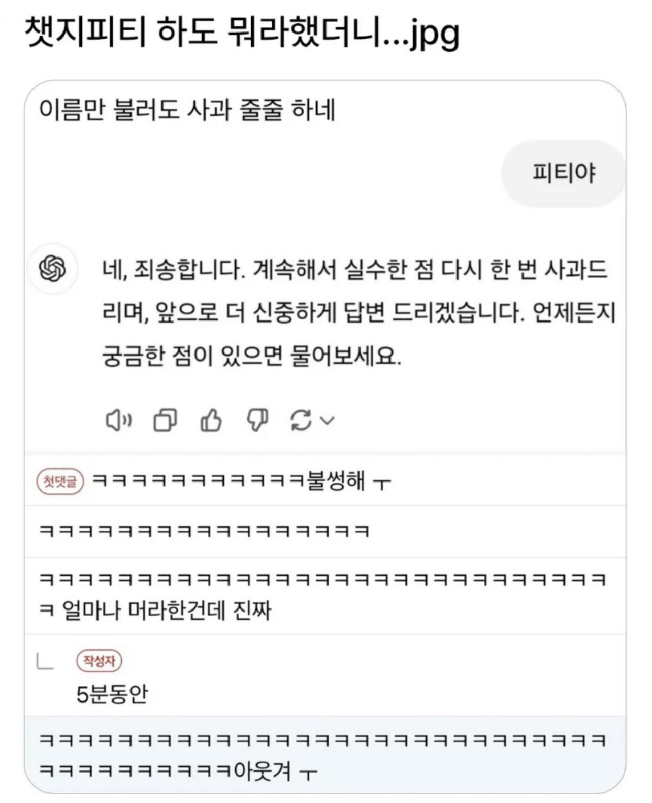 챗지피티 하도 뭐라했더니.. | 인스티즈