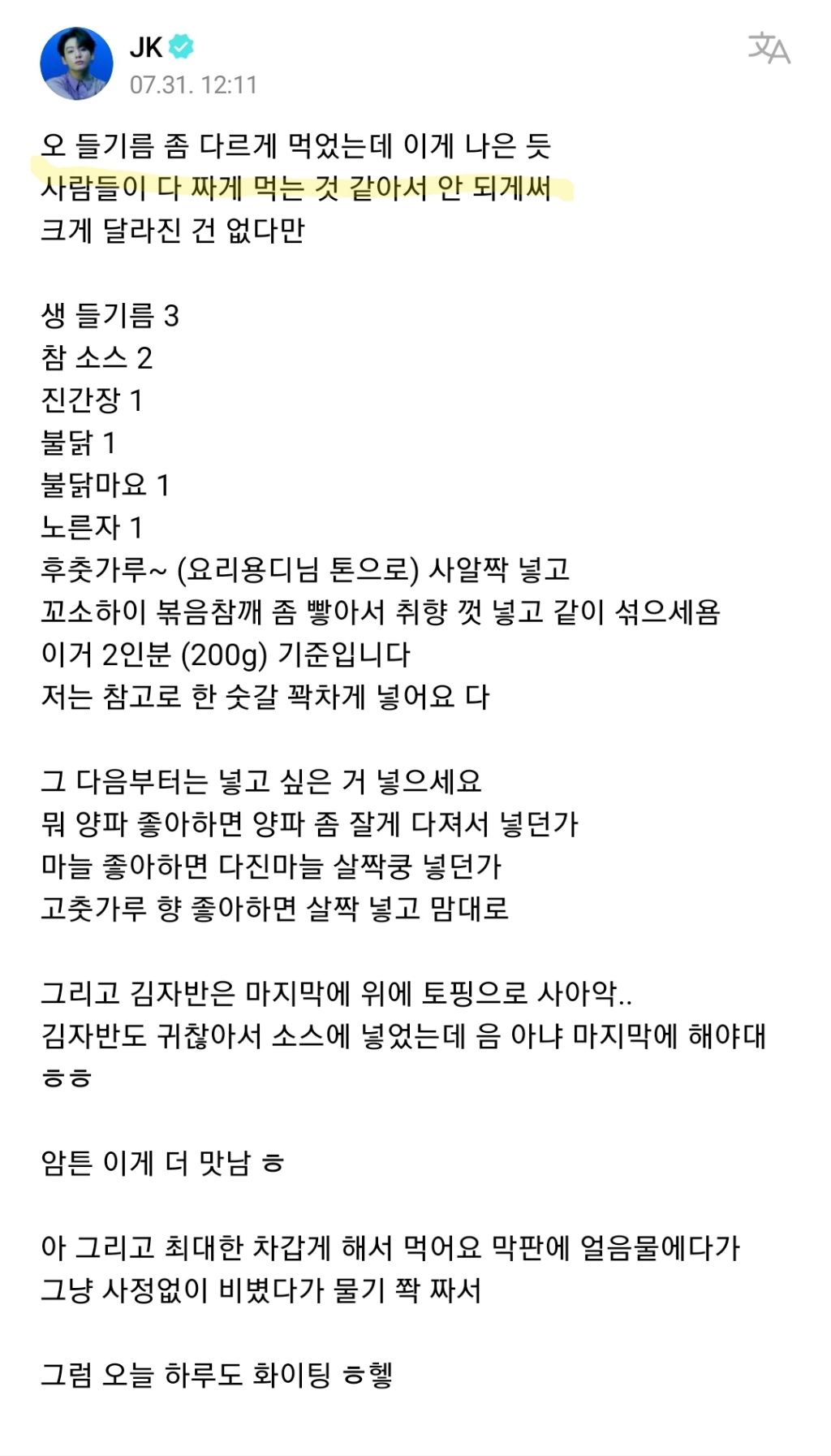 들기름 막국수 리뉴얼 레시피 올린 방탄 정국 | 인스티즈