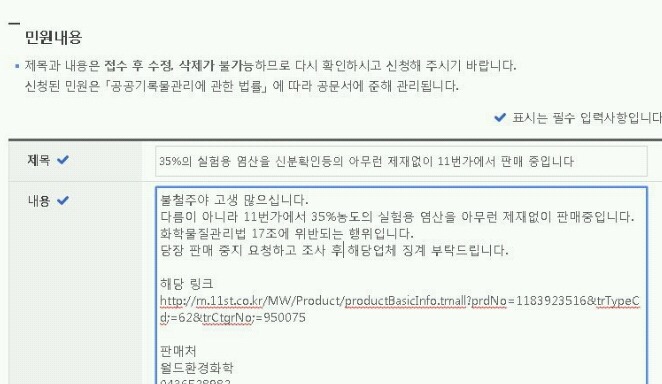 지금 11번가에서 사람 뼈녹이는 농도의 염산 팔고있다 | 인스티즈