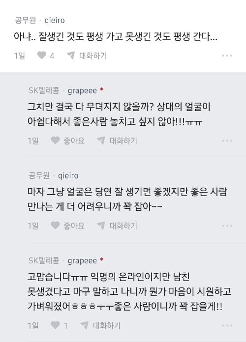 블라) 못생긴 애인 둔 사람? | 인스티즈