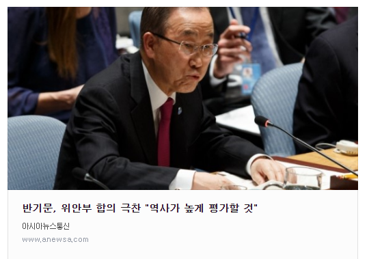 ??: 누가 뭐라고 해도 반기문은 무능하다구요 빼액!!!!!!! | 인스티즈