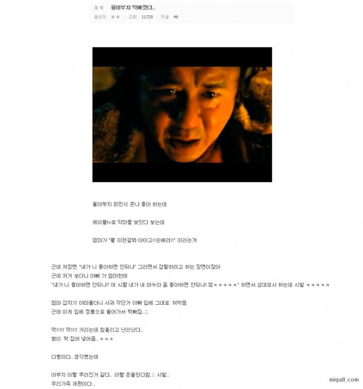 아버지 턱 빠진 썰.jpg | 인스티즈