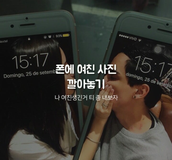남자들이 여친 생기면 해보고 싶다는 여친로망♡ | 인스티즈