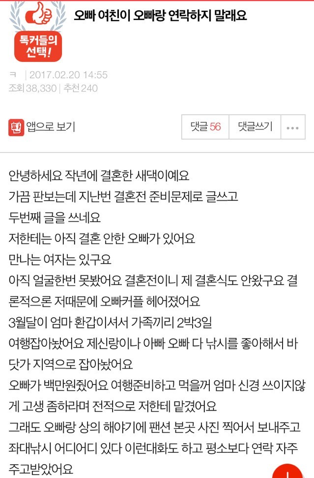 오빠 여친이 오빠랑 연락하지 말래요 | 인스티즈