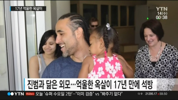 진범과 똑같이 생겨서 17년 억울한 옥살이.jpg | 인스티즈