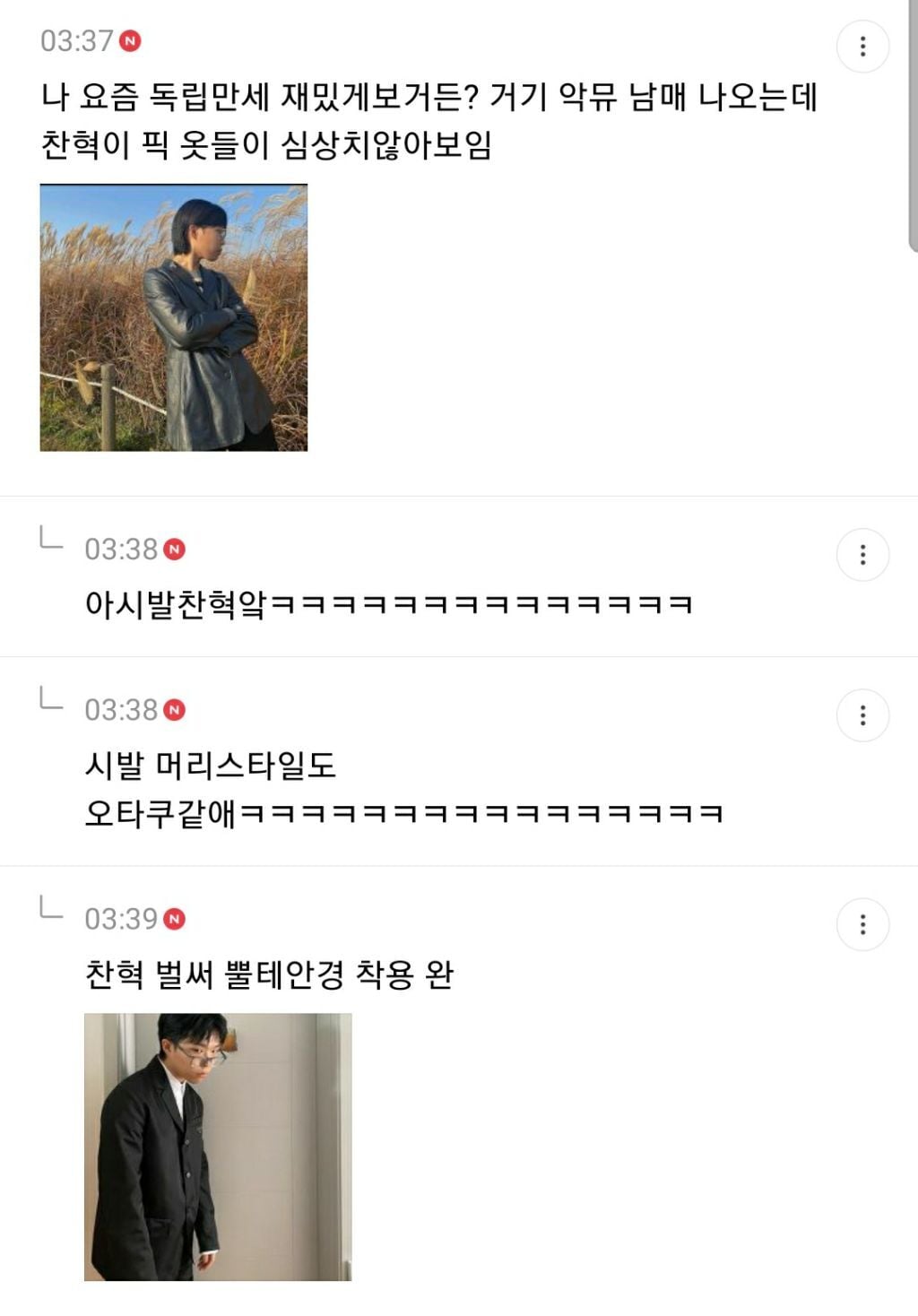 오타쿠패션이 힙한 유행 돼서 당황스러운 달글 캡쳐(+추가) | 인스티즈