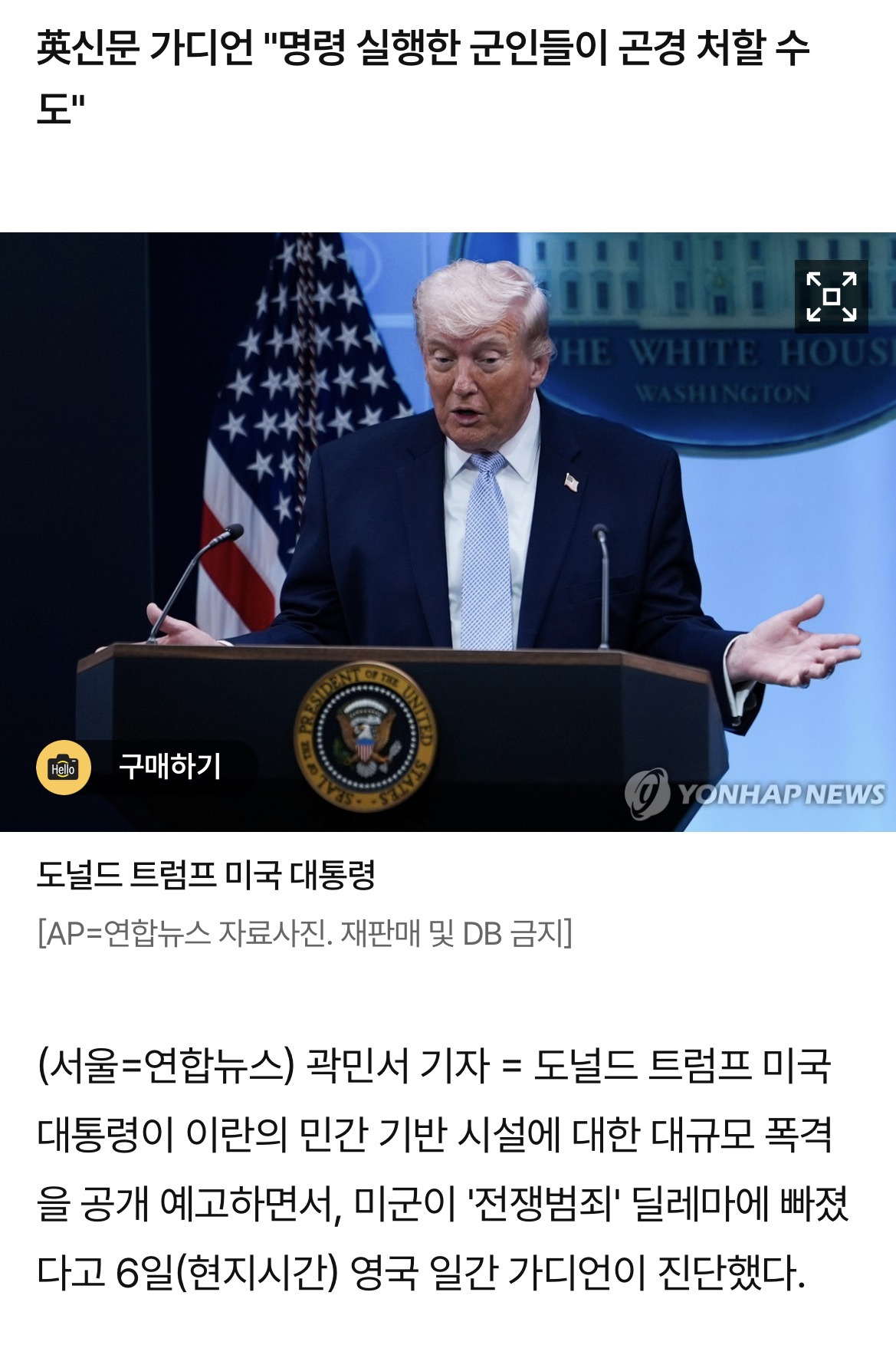 "딜레마 빠진 미군…전쟁범죄 돕느냐, 명령 불복종이냐" | 인스티즈