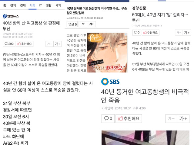 동성결혼이 입법화 되어야 하는 이유-부산 여고동창 투신자살사건 | 인스티즈