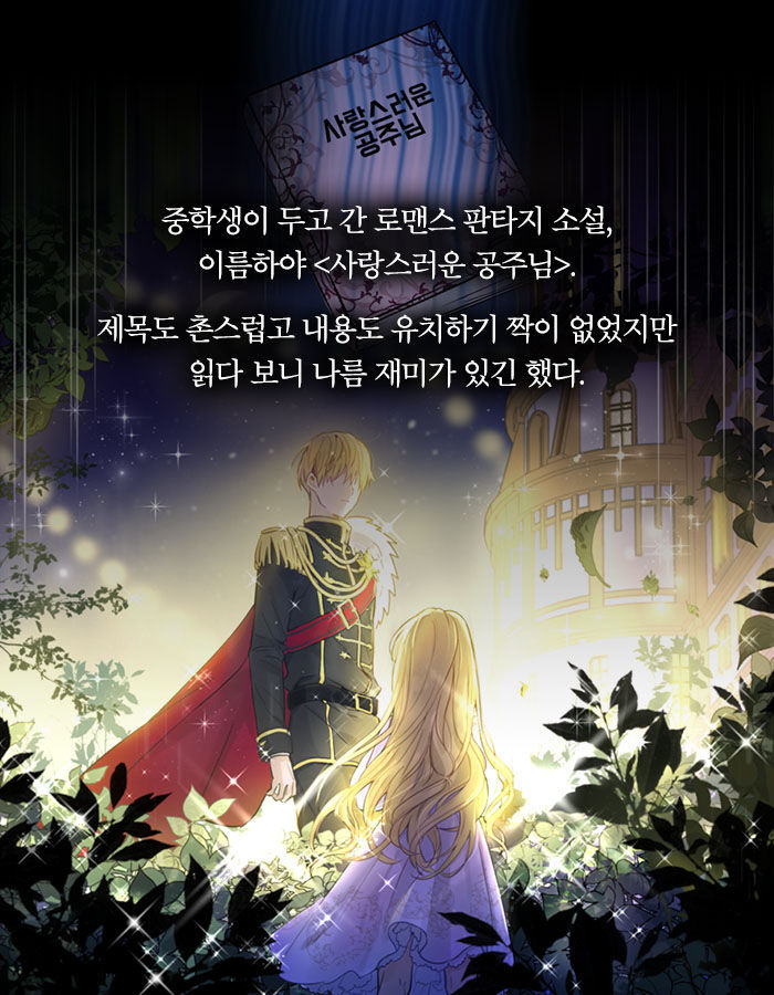 [웹툰소개] 자고 일어났더니 어느 날, 공주가 되어버렸다 | 인스티즈