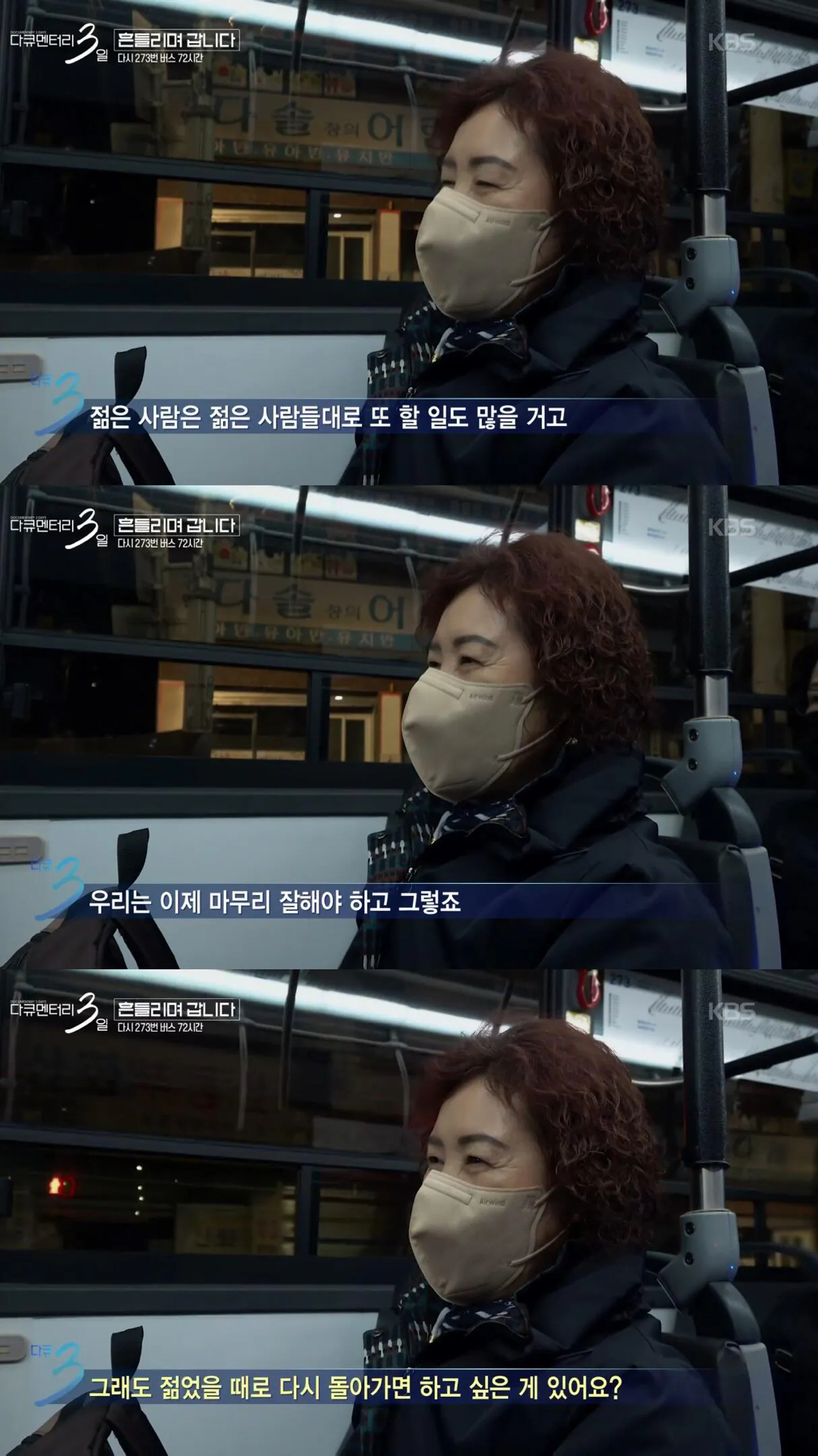 젊은 시절로 돌아가기 싫다고 하시는 273번 버스 첫 차 승객 분 | 인스티즈