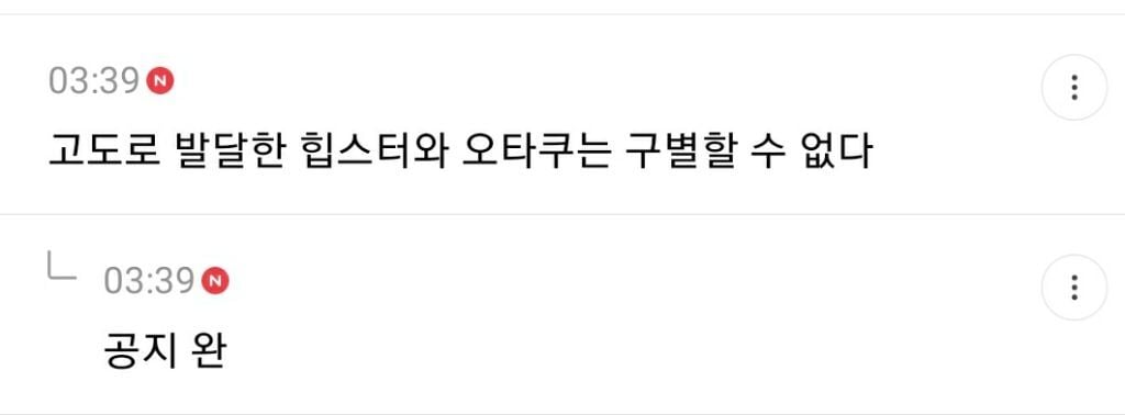 오타쿠패션이 힙한 유행 돼서 당황스러운 달글 캡쳐(+추가) | 인스티즈