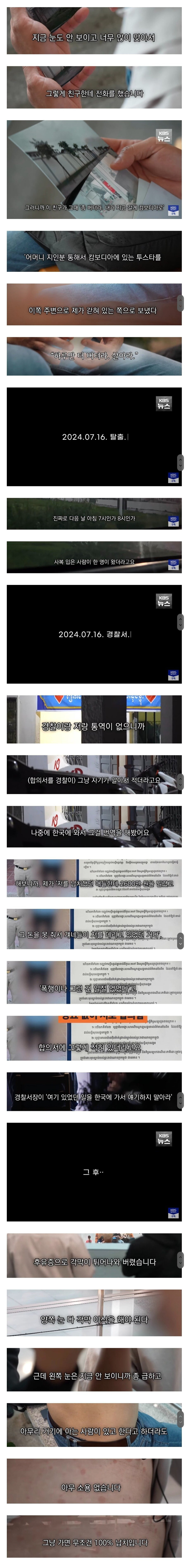 캄보디아 납치 한국인 타임라인 | 인스티즈