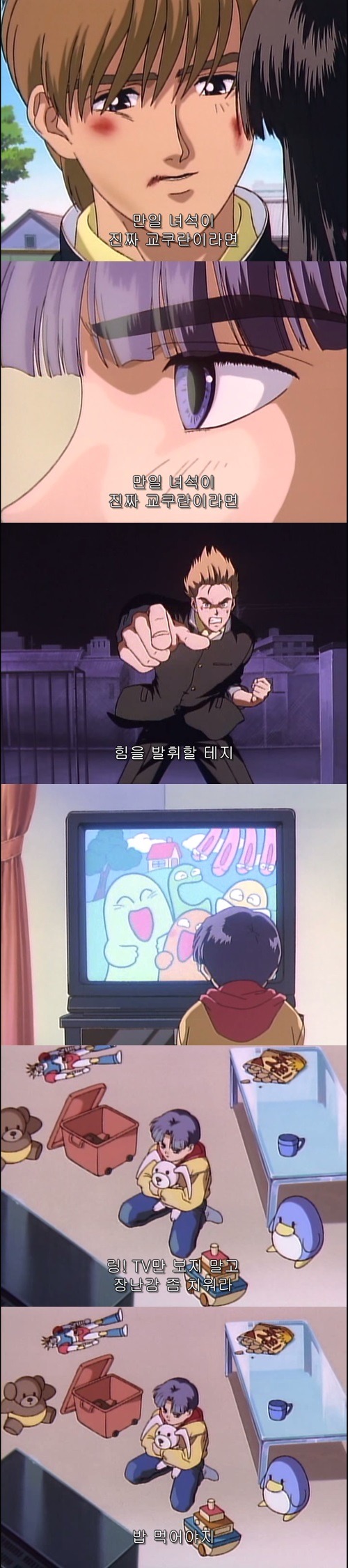 일본에서 전생열풍이 불었던 여운쩌는 최고의 애니 - 나의 지구를 지켜줘 2화 : 만남 | 인스티즈