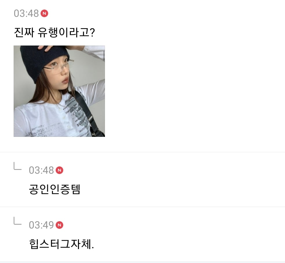 오타쿠패션이 힙한 유행 돼서 당황스러운 달글 캡쳐(+추가) | 인스티즈