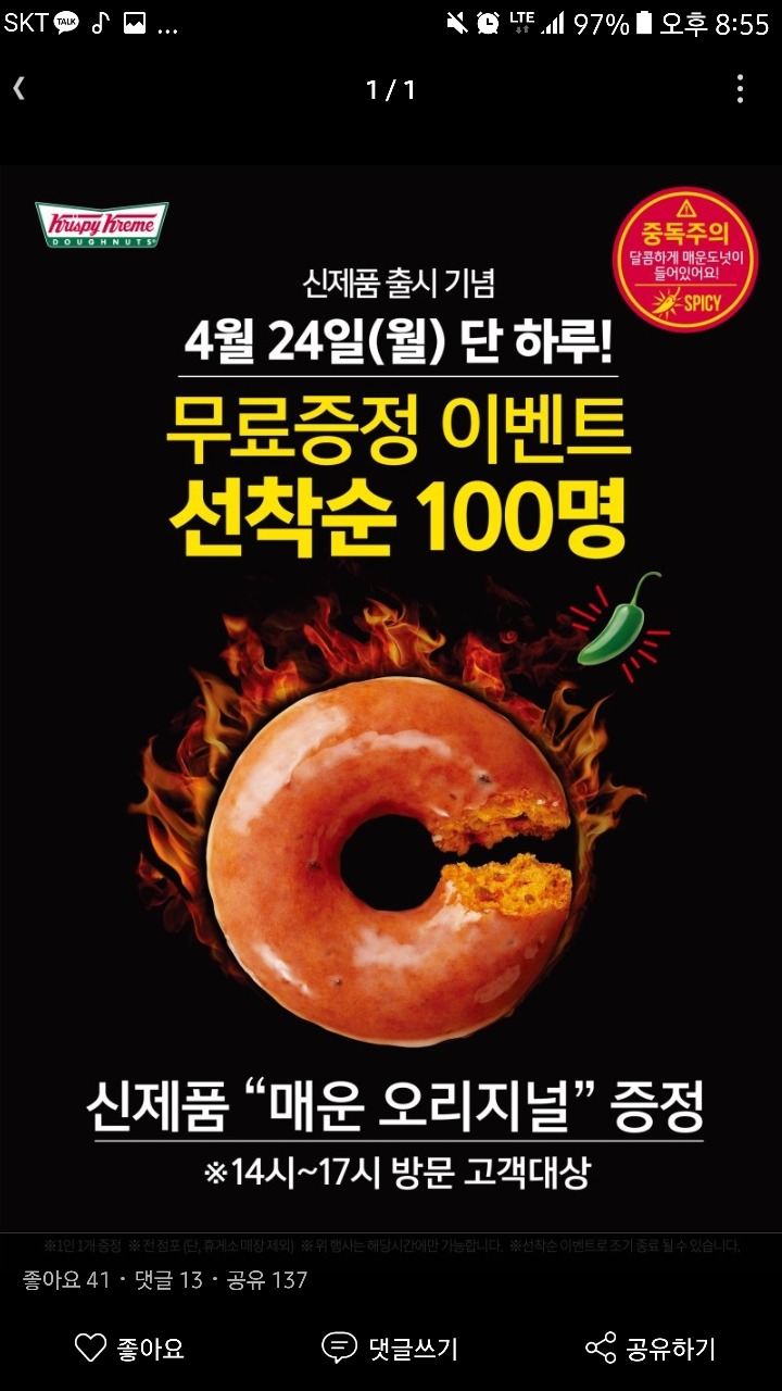당황스러운 크리스피도넛 신상 | 인스티즈