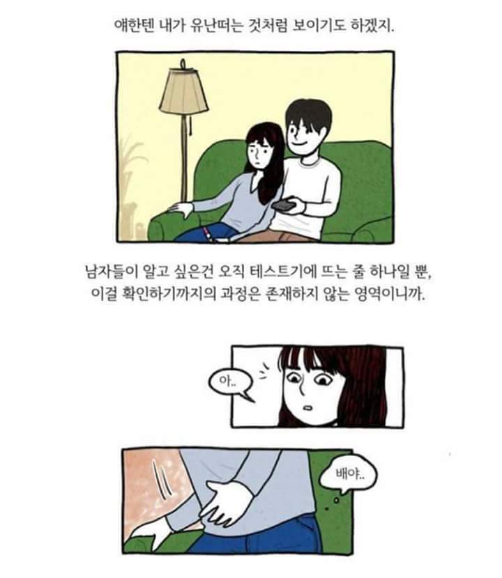 성관계 후 여성의 임신에 대한 불안.jpg | 인스티즈