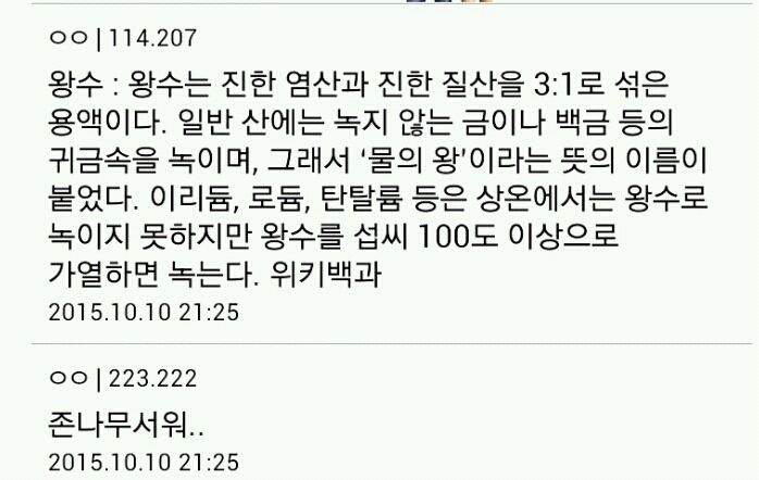 지금 11번가에서 사람 뼈녹이는 농도의 염산 팔고있다 | 인스티즈