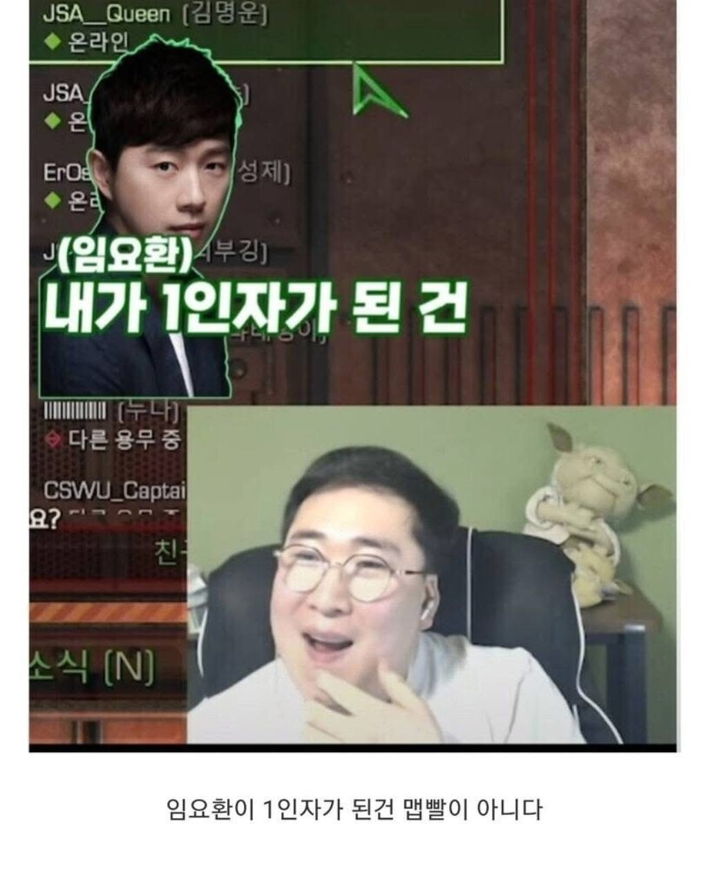 ??? : 임요환은 옛날부터 맵빨이다 | 인스티즈