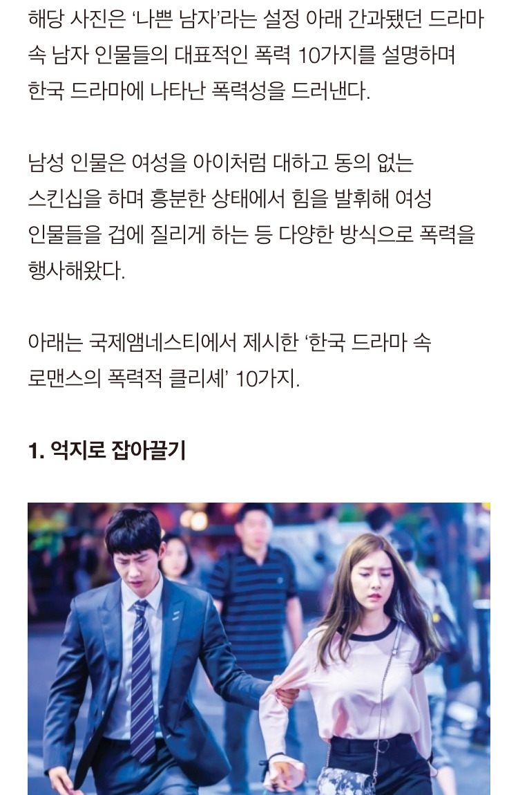 "이런 건 설레는 게 아니야" 한국 드라마 속 폭력적 로맨스 클리셰 10 | 인스티즈