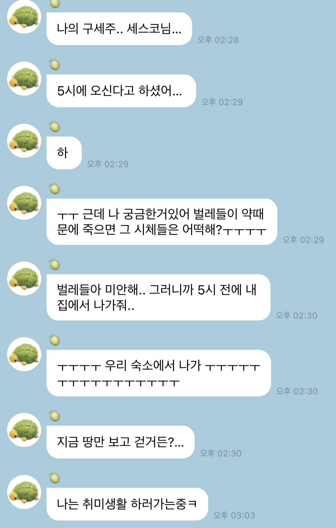 숙소에 바선생 출몰해서 흥분한 윈터.jpg | 인스티즈