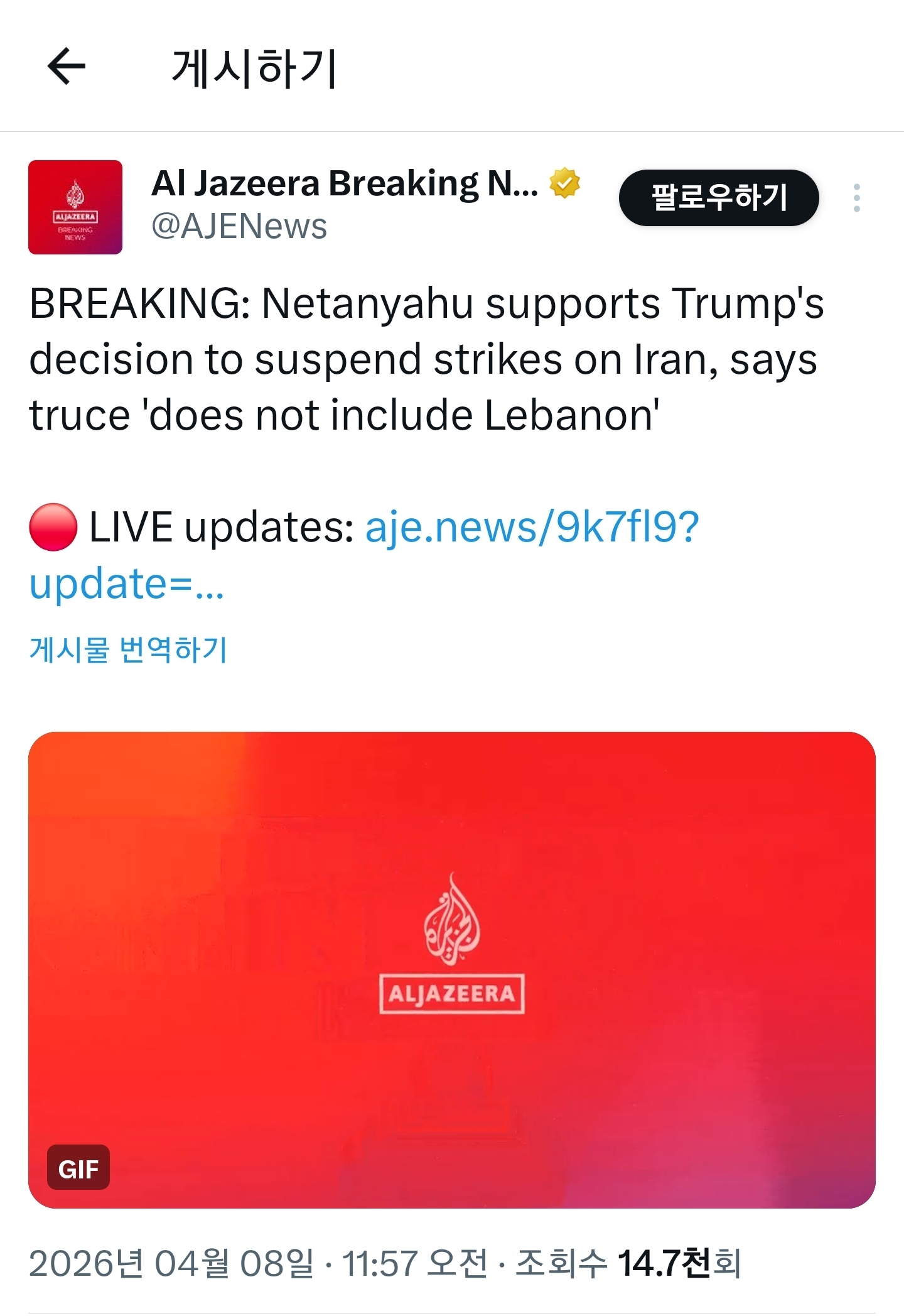 이스라엘 네타냐후 총리 = 트럼프 대통령 휴전안을 지지하고, 레바논 전선은 포함 안되어 있으니 작전 계속됨 | 인스티즈