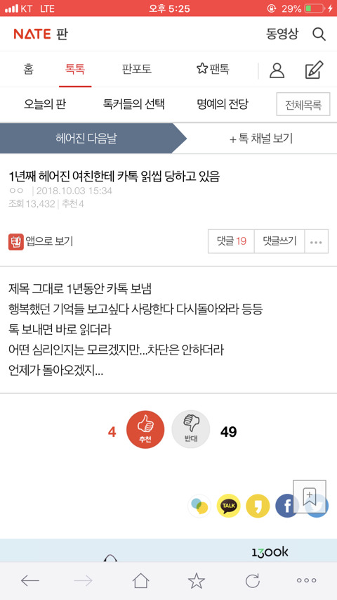 1년째 헤어진 여친한테 카톡 읽씹 당하고 있음 | 인스티즈