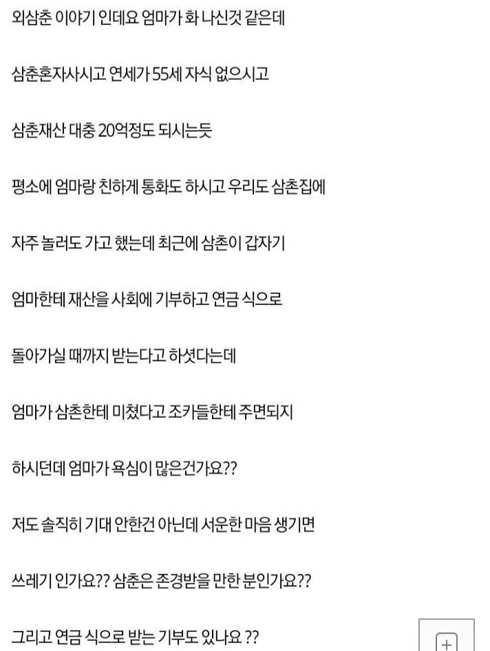 재산을 사회에 기부 한다는 삼촌 | 인스티즈