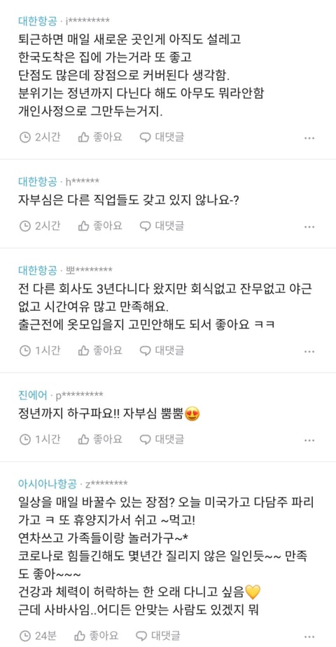 승무원 현직 직업 만족도. jpg | 인스티즈