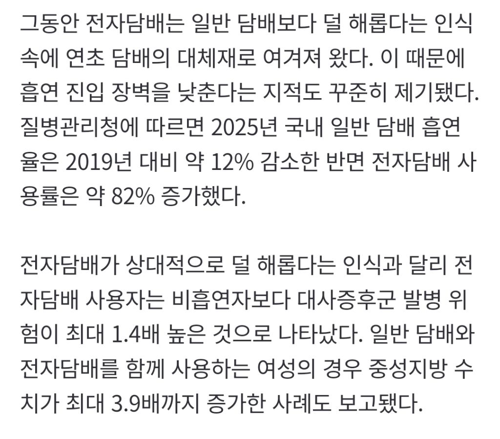 "전자담배 연기도 뇌·심혈관에 독성…주변인에 악영향” | 인스티즈