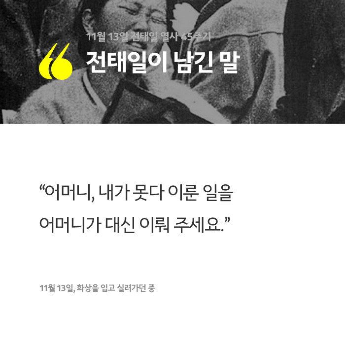 전태일이 남긴 말 | 인스티즈