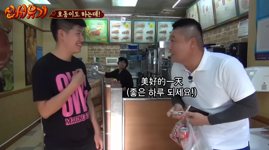 [신서유기] 강호동의 중국 서브웨이에서 샌드위치 주문하고 사오긔.jpg | 인스티즈