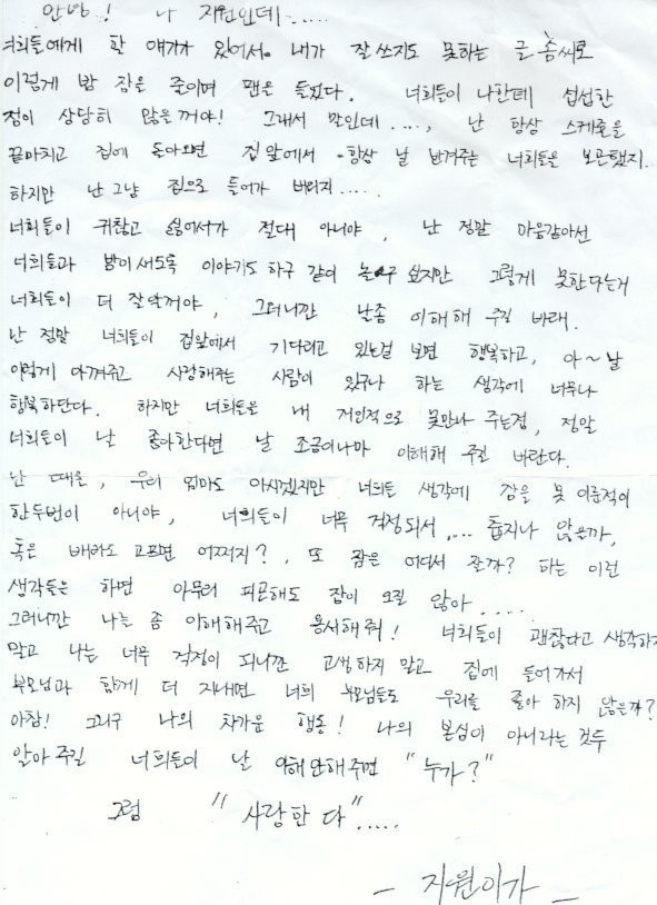 젝키시절 은지원이 숙소앞에 기다리던 팬들에게 나눠준 손편지 | 인스티즈