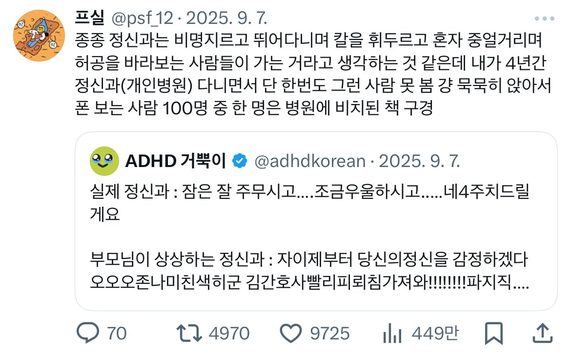실제 정신과 vs 부모님이 상상하는 정신과 twt | 인스티즈