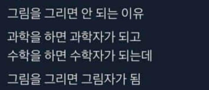 그림을 그리면 안되는 이유 | 인스티즈