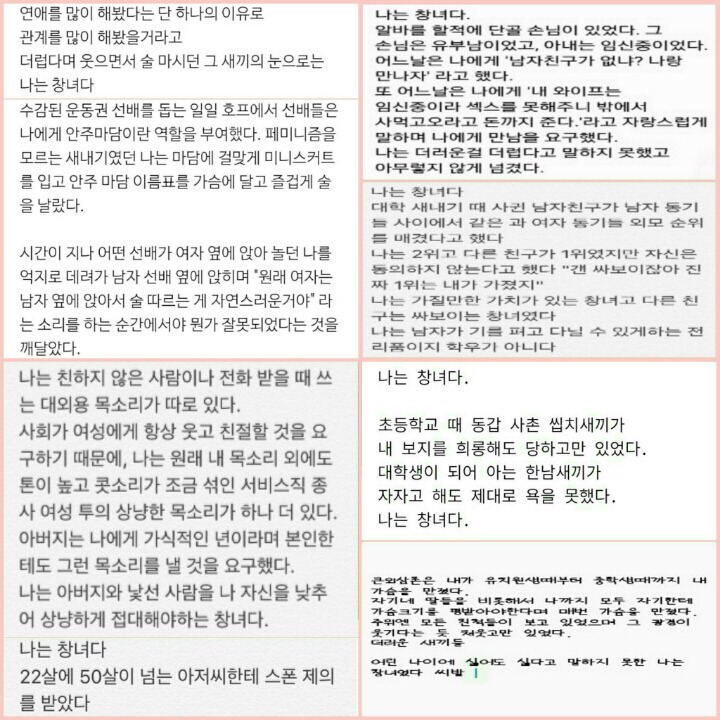 나는 창녀다 | 인스티즈
