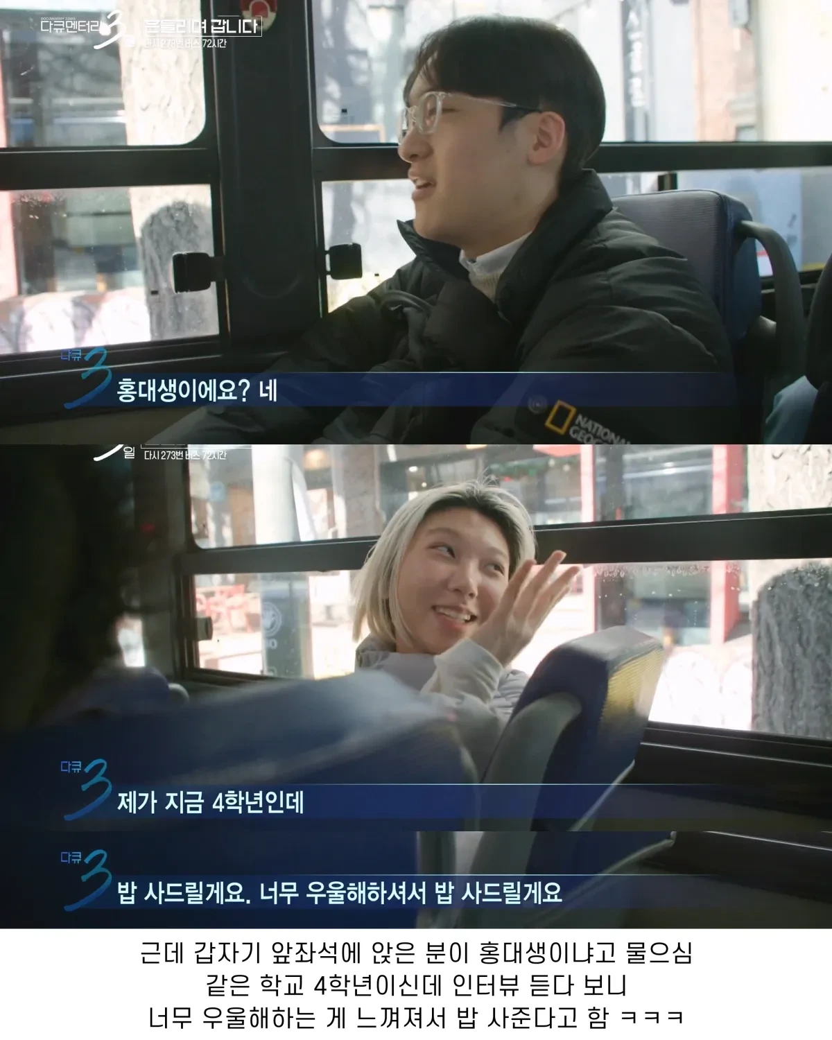 낭만 그 자체라는 다큐 3일 | 인스티즈