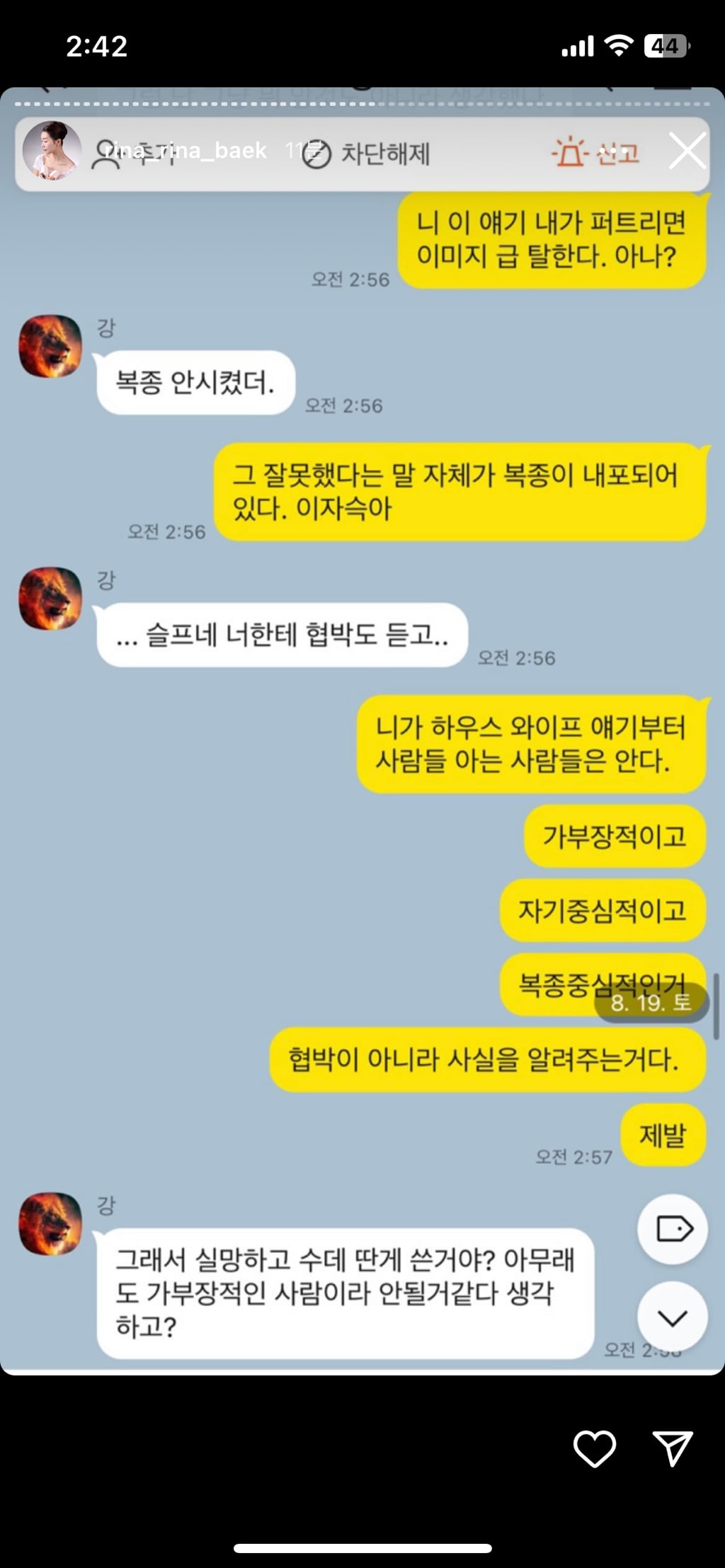 (스압주의, 더러움주의) 나는솔로 16기 영숙-상철 폭로 인스타 실시간 | 인스티즈