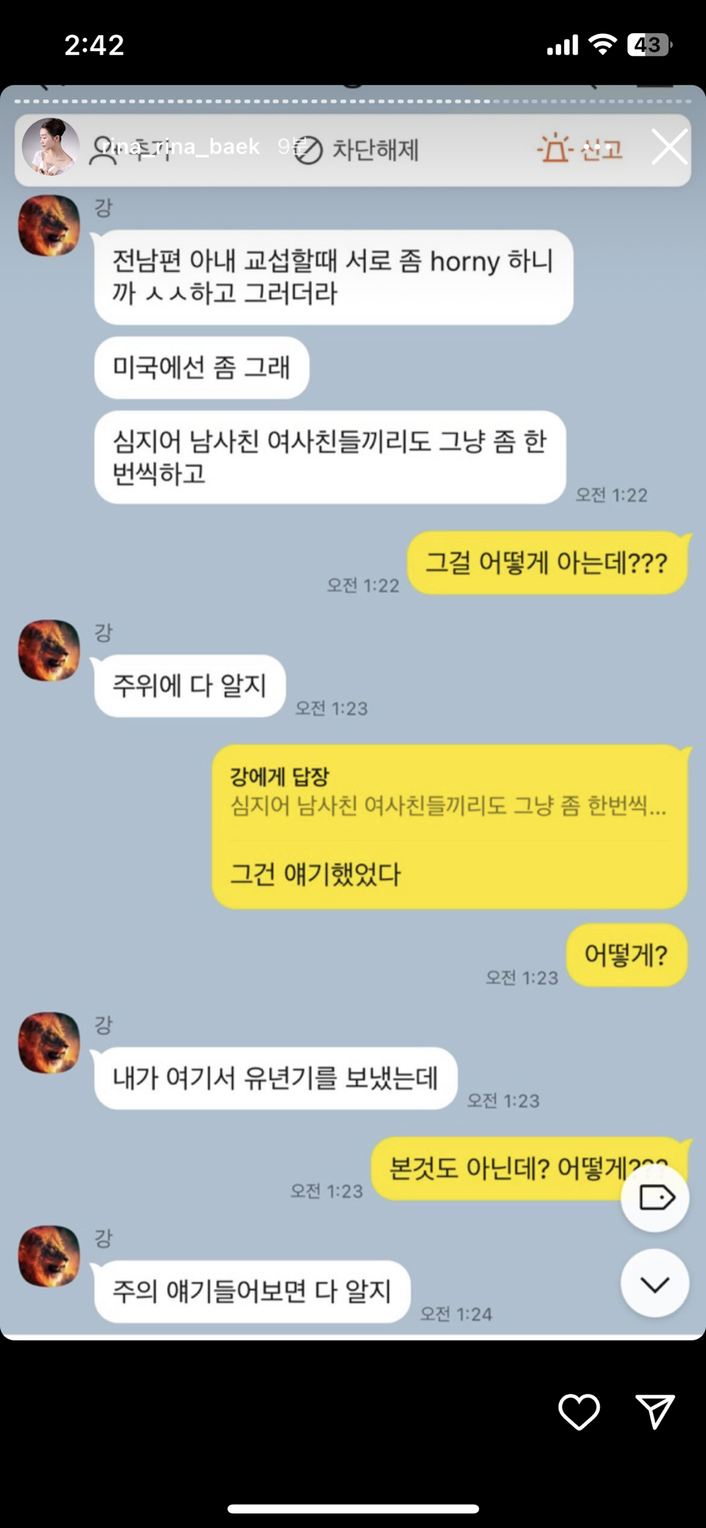 (스압주의, 더러움주의) 나는솔로 16기 영숙-상철 폭로 인스타 실시간 | 인스티즈