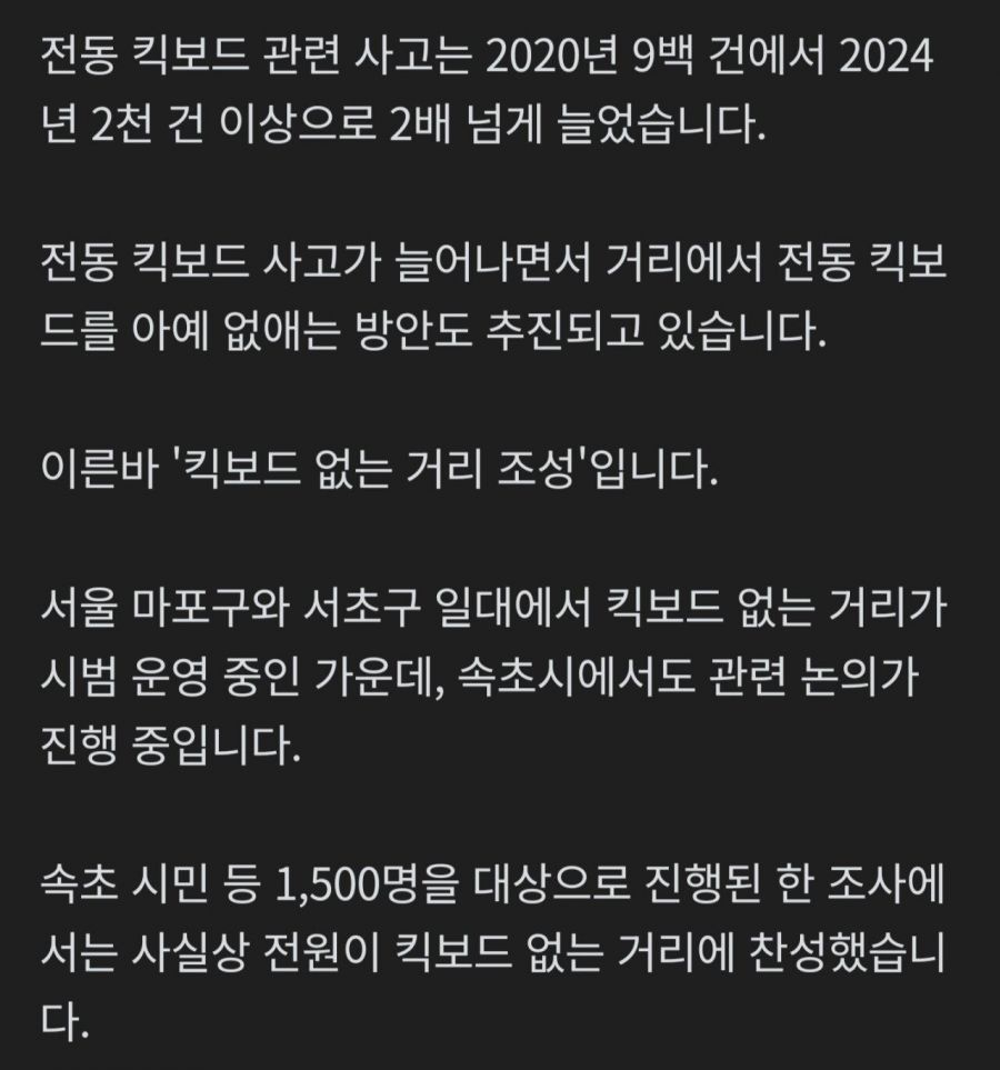킥보드 금지 압도적 찬성... 퇴출 추진중 | 인스티즈