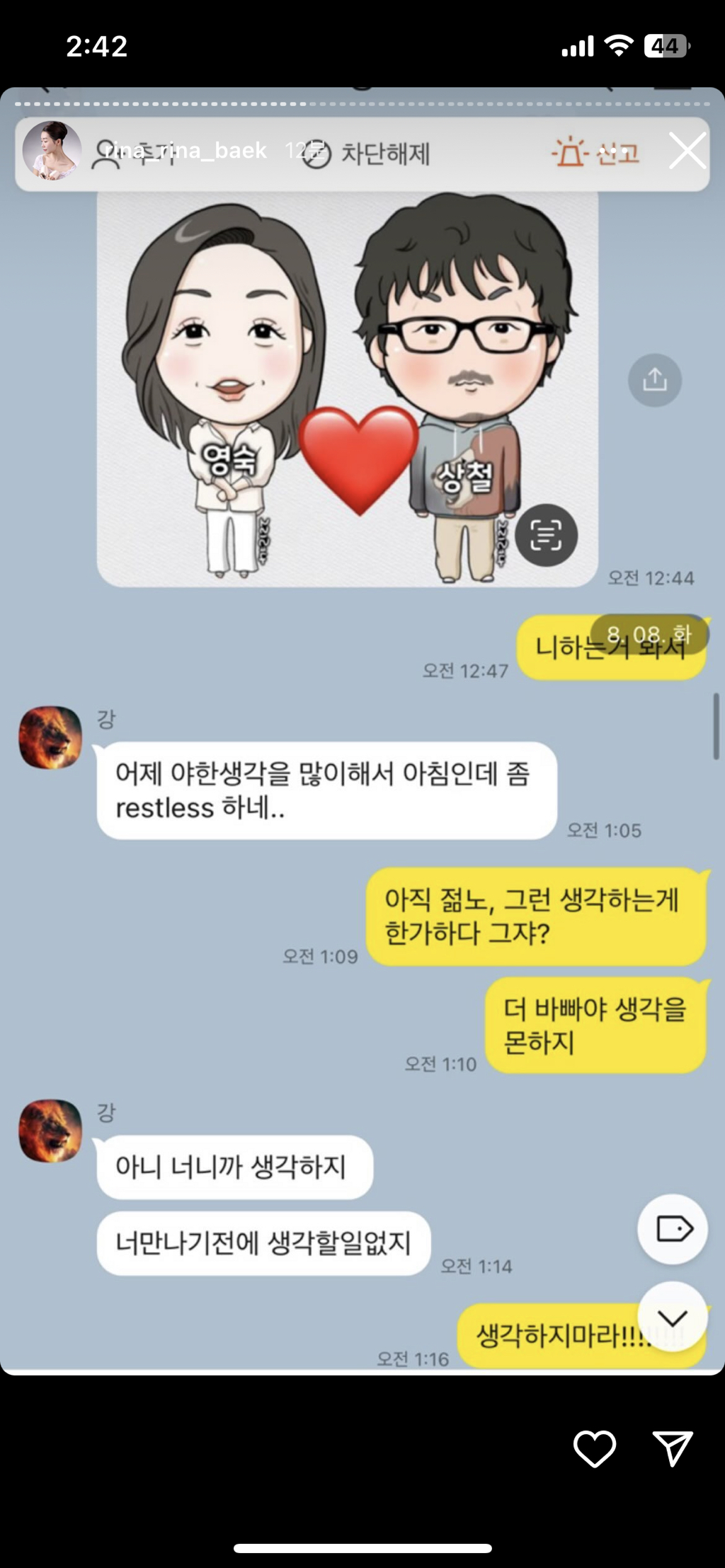 (스압주의, 더러움주의) 나는솔로 16기 영숙-상철 폭로 인스타 실시간 | 인스티즈