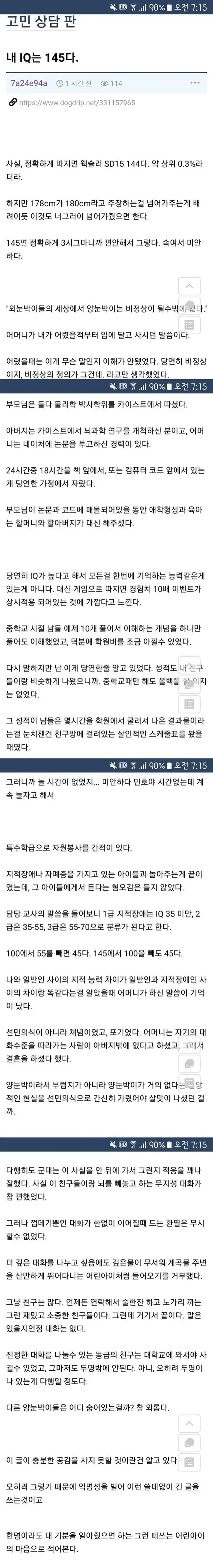 IQ 높은 사람의 고백 | 인스티즈