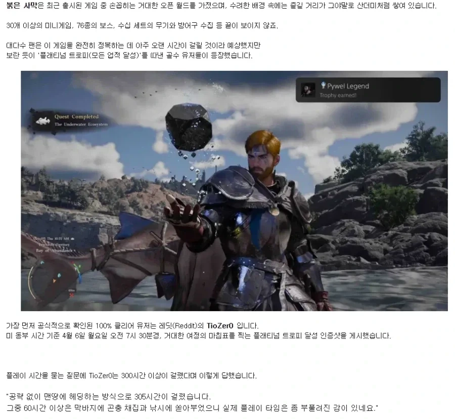 드디어 나타난 붉은사막 플레티넘 트로피 | 인스티즈