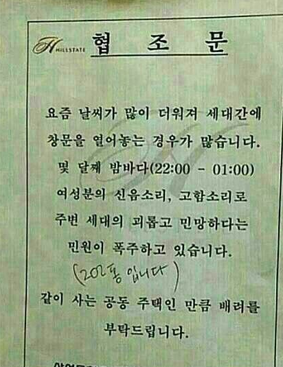 아파트 협조문 레전드 | 인스티즈