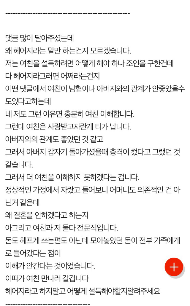 [판] 나랑 결혼 못하겠다는 여친 | 인스티즈
