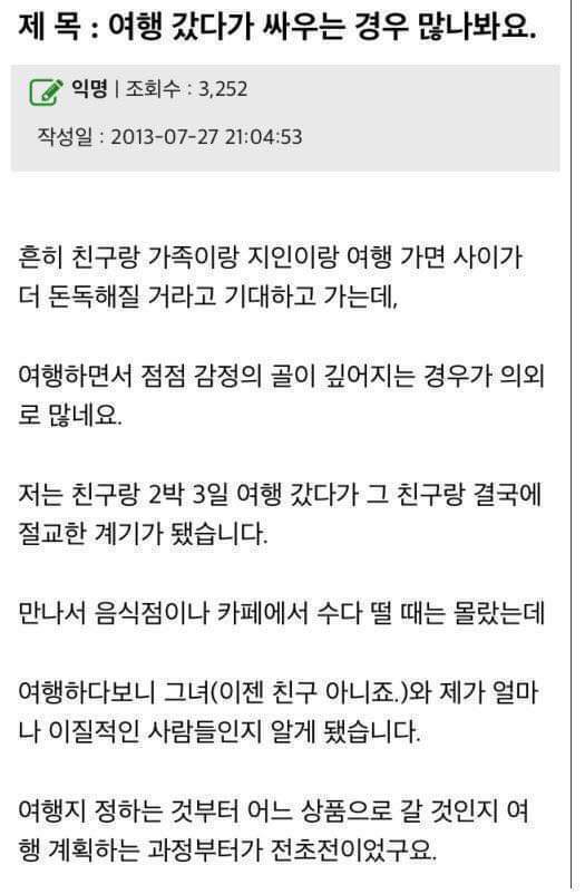 친구랑 해외여행가는거 말리는 네티즌들 | 인스티즈