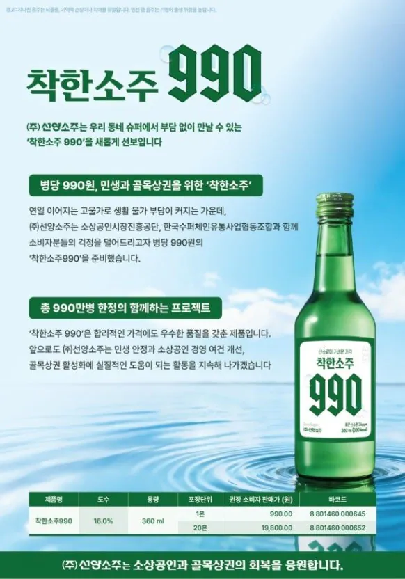 4월 1일 출시된 990원 소주 | 인스티즈
