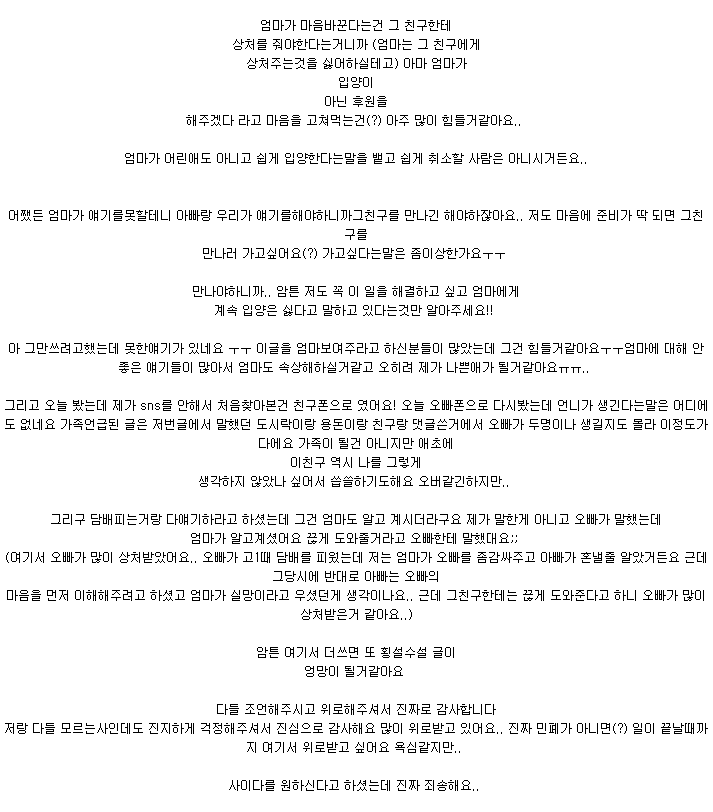[네이트판핫플] 엄마가 친구딸 입양한다는 글 모두 정리 (개ㅆ욕) | 인스티즈