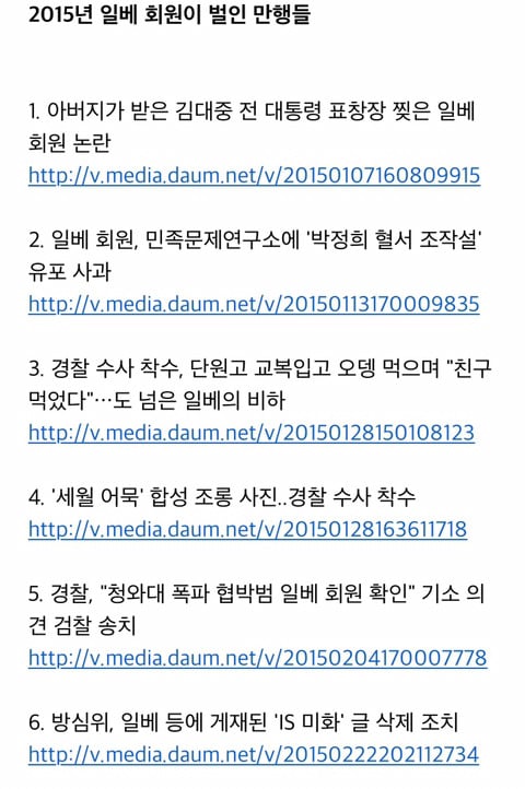 일베충들의 만행 모음 여자 강간하기 고인 모독 로리타 대통령 조롱 강아지랑 성관계 등등 | 인스티즈