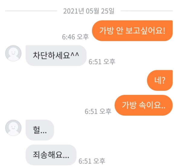 대뜸 시비거는 당근마켓 진상 | 인스티즈